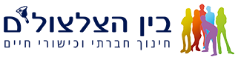 בין הצלצולים בין הצלצולים