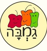 גמבה גמבה