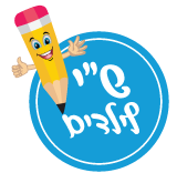 ש''י לילדים ש''י לילדים