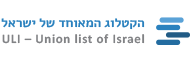 הקטלוג המאוחד