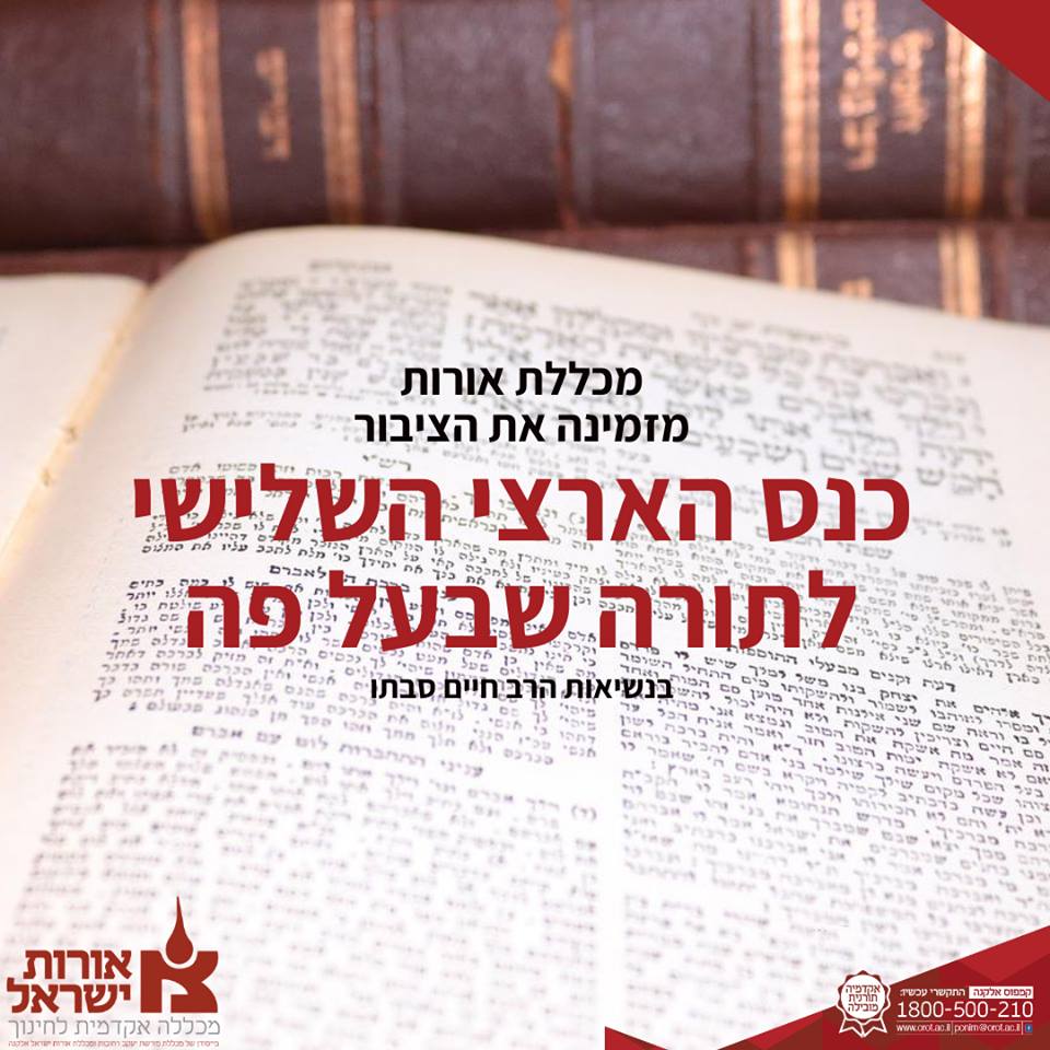 כנס תושבע