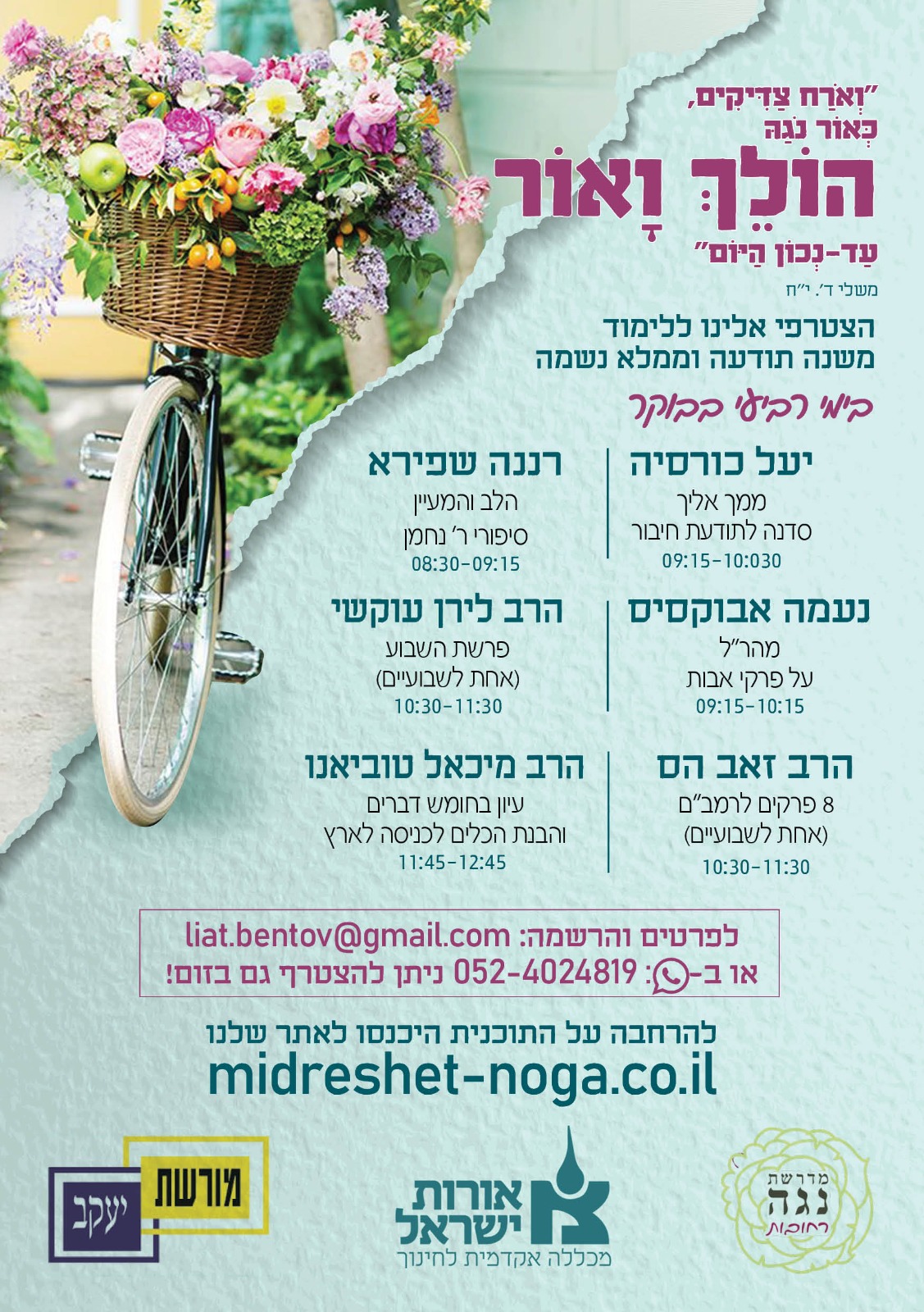 מדרשת נגה