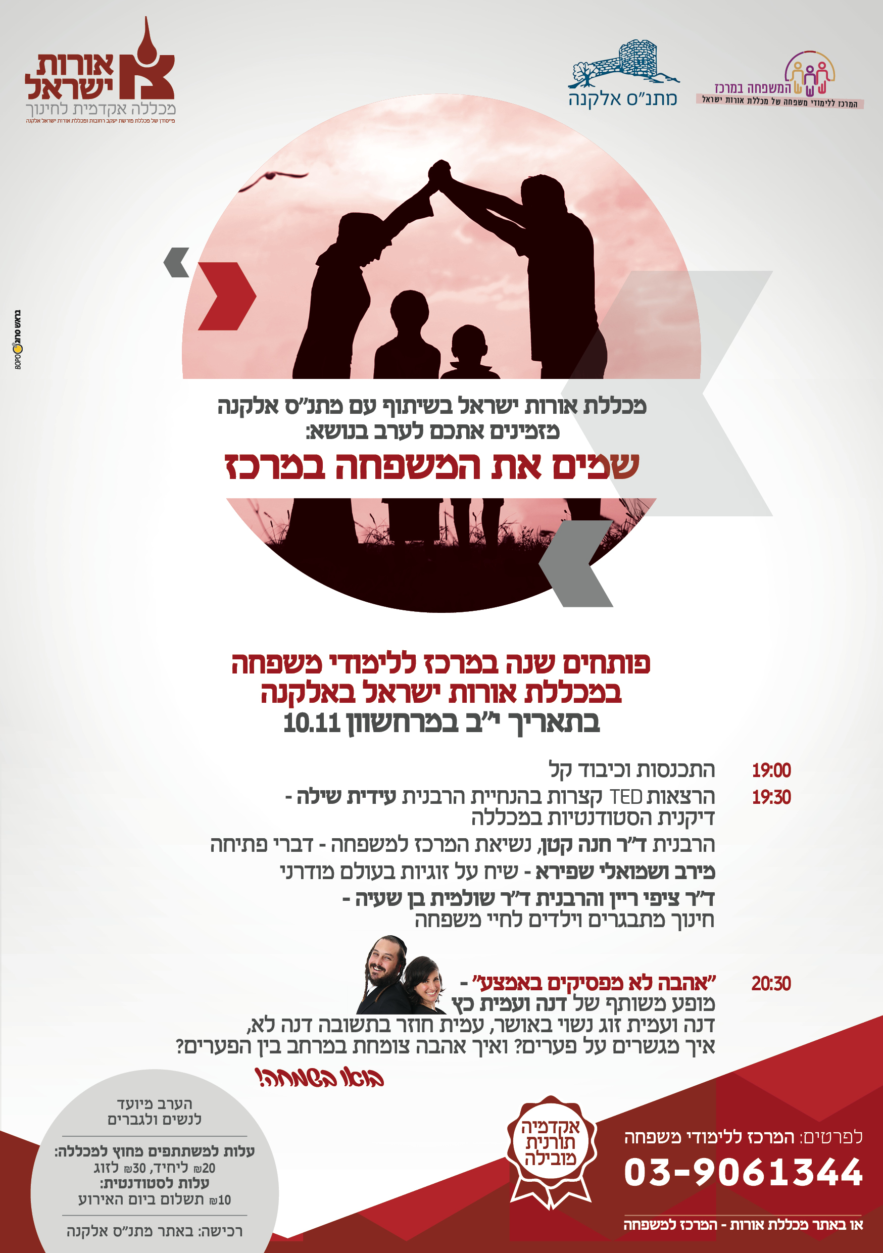 שמים את המשפחה במרכז שמים את המשפחה במרכז