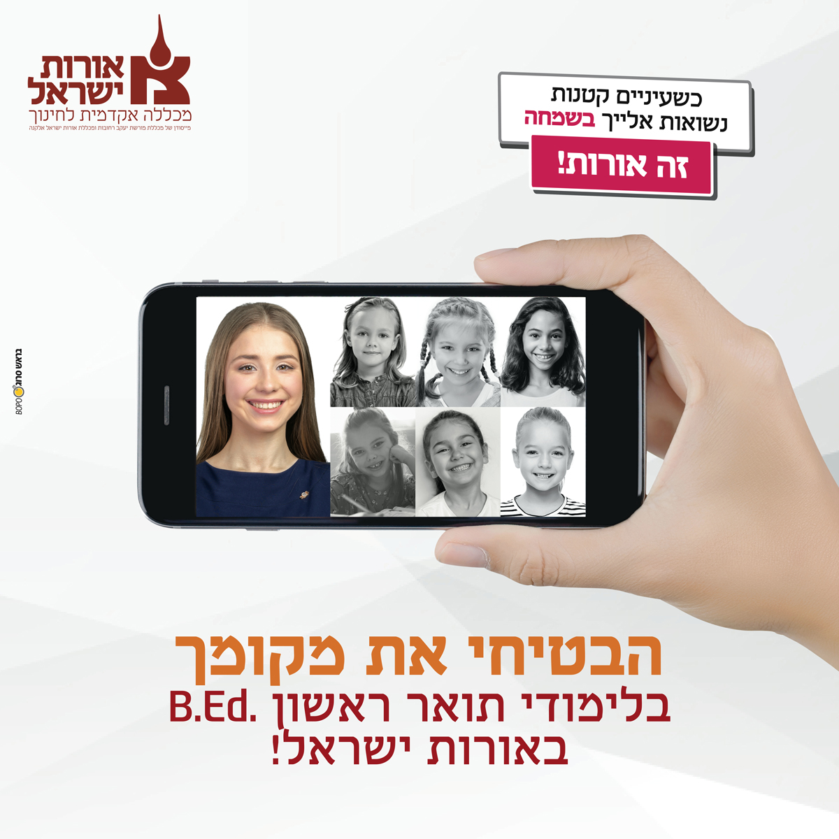 יום פתוח ב zoom מכללת אורות ישראל