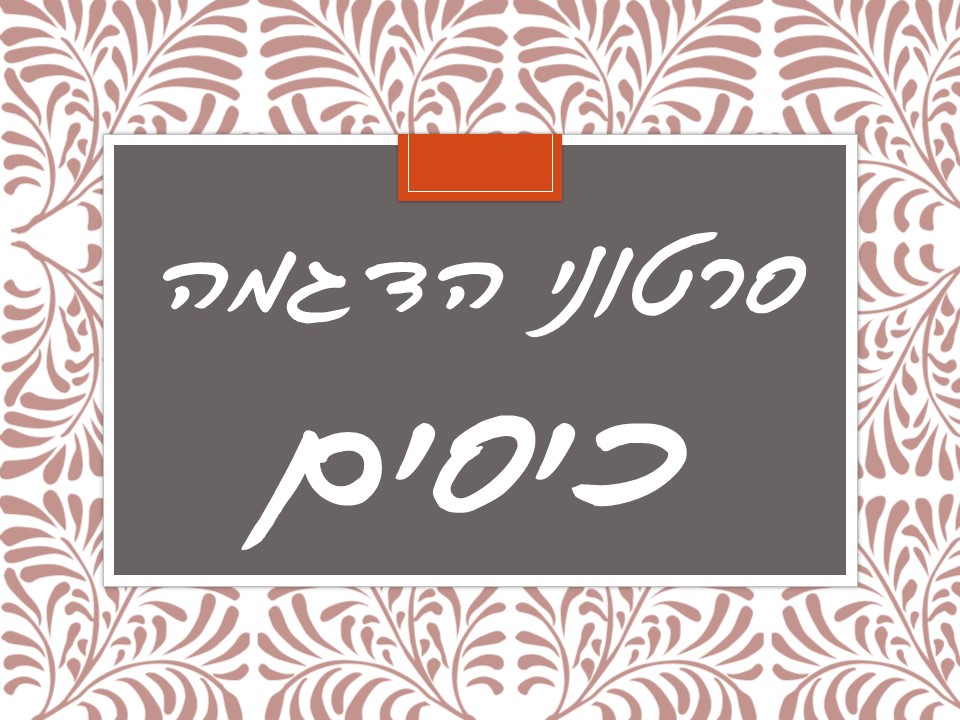 כיסים
