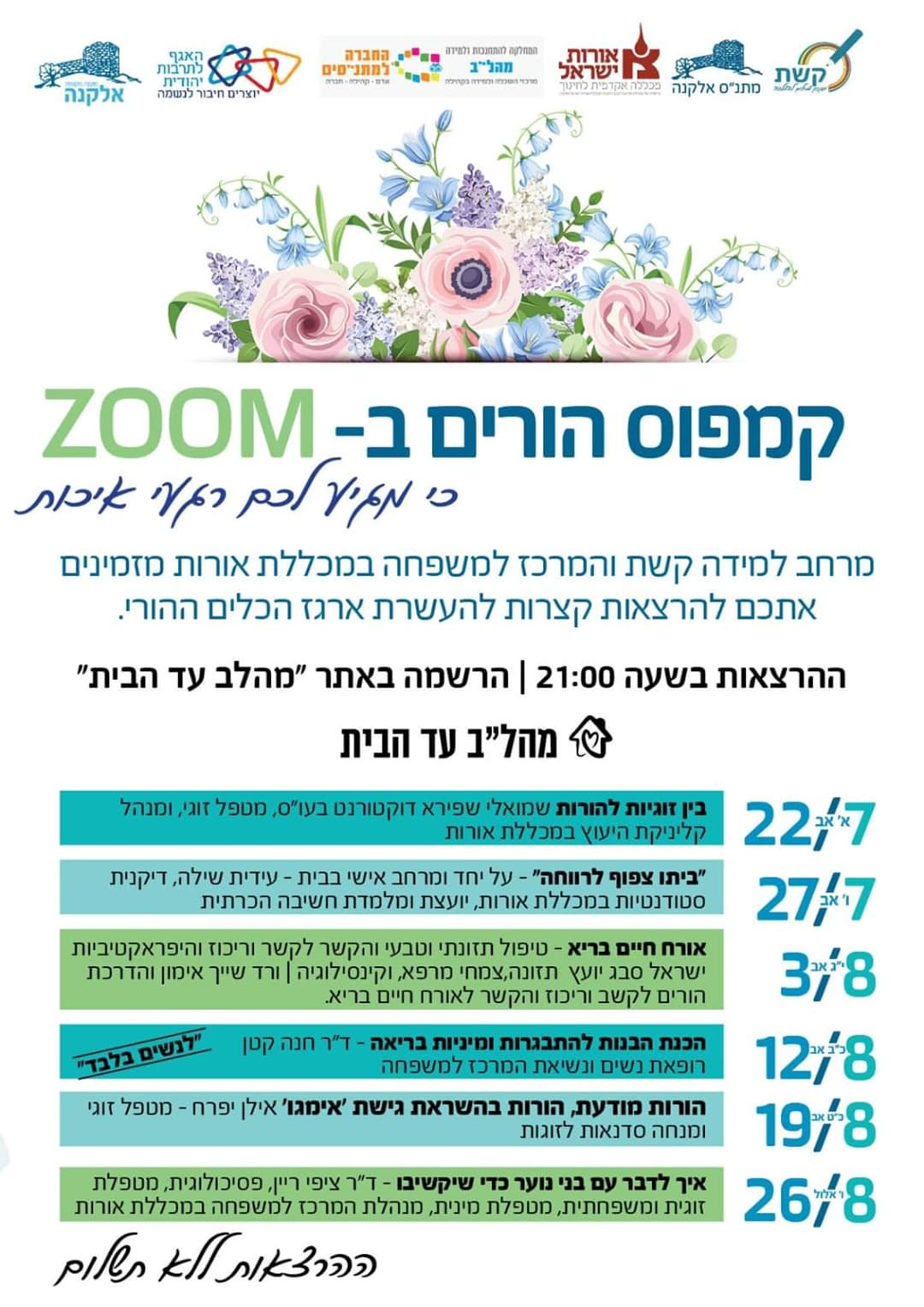 קמפוס הורים ב zoom קמפוס הורים ב zoom