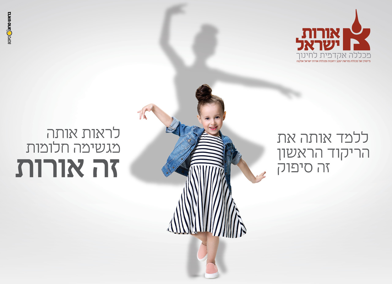 זה אורות