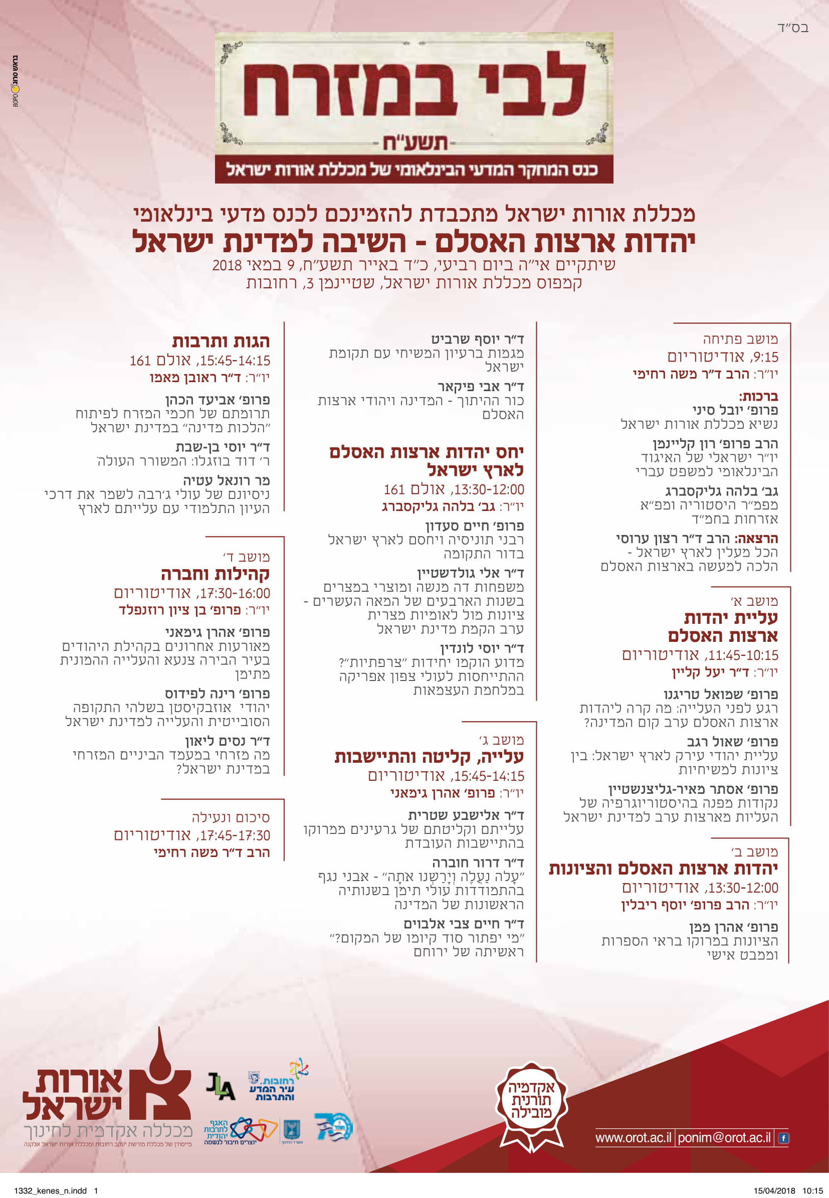 כנס ליבי במזרח - תשעח